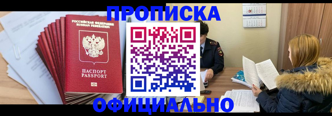 временная регистрация для всех в Евпатории