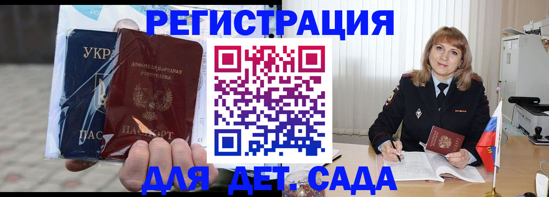 прописка регистрация в Евпатории