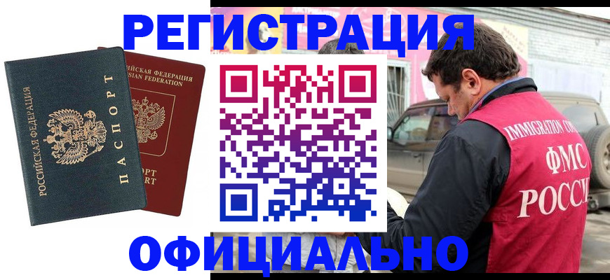 временная регистрация поиск в Евпатории