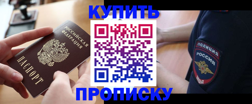 прописка для кредита в Евпатории