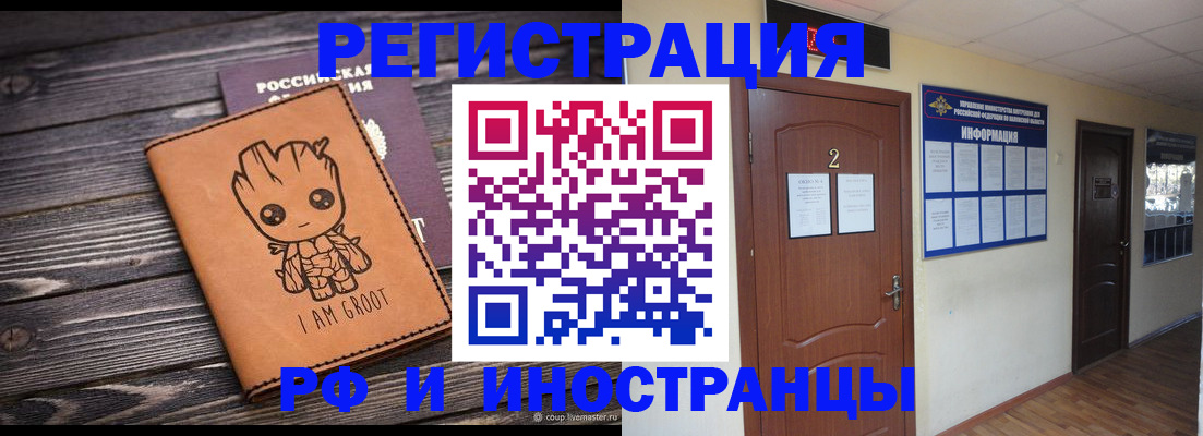 прописка штамп в Евпатории